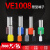 管型端子VE1008E6010绝缘针型端子欧式冷压电线快速铜鼻子紫铜管 红色TE双线1508(100只)一包