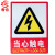 者也 BJ 有电危险警示牌 当心触电 TY230818-9