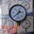 上海名宇仪器仪表压力表Y100气水油压16mpa铁外壳铜螺纹m20x15 0-0.1mpa