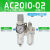 气源处理器AC3010-03二联件过滤器SMC型油水分离器调压阀给油雾器 AC2010-022分/手动排水