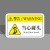 本安 机械设备安全警示贴当心碰头标识牌12X7.5cmPVC标签设备标示贴可定制 BJX12-2