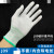 白手套棉尼龙工厂碳纤维护静电作业劳保加厚耐磨透气薄白棉手 防手套1双 9号