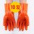 勋狸粑耐油耐酸碱 防水工业手套 加厚棉毛浸塑橡胶防护手套舒适内衬 佳护橘色止滑10双价