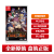 Nintendo Switch 盒装游戏  NS 游戏软件 妖精的尾巴 魔导少年 中文  现货
