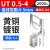UT叉型Y形冷压接线端子U型线鼻子开口线耳电线铜接头0.51议价 UT0.542000只/包