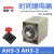 AH3-3时间继电器AH3-2交流AC380V 220V直流DC24V 通电延时 送底座 06秒 AH32  AC220V