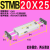 双杆双轴STMB16 20 25X50X75X100X150X200-S带磁导轨滑块滑台气缸 STMB 20X25