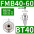 鸣驰 400R刀盘套装加工中心面铣刀盘90度清角直角面铣刀头 BT40-FMB40-60 