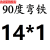 黄油嘴铜油嘴铁油嘴黄油枪头黄油咀牛油嘴M6/M8/M10/M12直头弯头 酒红色 90°14*1 铁