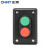 正泰（CHNT）NP2-E2001 启停开关按钮 一开一闭二档红绿升降按钮开关