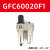 定制油水分离器GFR300-10气源处理器GFC二三联件减调压阀过滤器 驼色 GFC60020F1