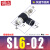铸固 SL调速节流阀 气动气管快速接头节流阀调速阀 SL6-02/5个 