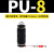 气动气管对接直通/直角弯头/插管接头PU-PV-4-6-8-10-12-14-16 PU-8