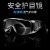 谋福CNMF 实验防护眼镜 防护眼罩 防尘防溅防风眼镜护目镜（全透明百叶款）8652