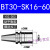 精密刀柄BT40-SK10-60BT30SK16-60SK高速高精度无风阻动平衡 BT30-SK16-60(精密送拉丁)