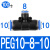 气动元件 气管接头气动快速插接头 T型三通 PEG10-8-10 100个/包