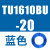 原装TU0425BU/0604/TU0805C-20/TU1065R/1610BU-20/B/C/W TU1610BU-20 蓝色