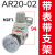 惠世达 气动调压阀减压阀气动阀气压调节器AR2000-02 4000-04气源处理器 AR20-02带表支架 