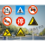交通标志牌反光标识牌道路指示牌施工安全警示牌限高牌限速5标牌