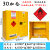 危化品储存柜工业危险品防火柜子12/30/45加仑化学品安全柜防爆柜 30加仑黄色