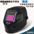 瑞凌X9000自动变光面罩头带式气保等离子焊接防护面罩氩弧焊帽 黑色