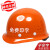 诺瑞斯安 安全帽工地 免费印字 国标V型ABS 建筑工程 电力施工 领导监理  劳保 工人头盔 定制 圆形透气橙色