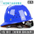 扬笙福沁度安全帽用工地男国标加厚玻璃钢建筑工程夏施工领导头盔定制印 蓝色