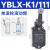 行程开关限位开关YBLX-K1 111 411 511单轮防护式能自动复位 YBLX-K1-311