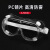 英格杰家 四珠护目镜防起雾防飞沫隔离眼罩透明软胶封多功能防护眼镜防护镜 PC镜片1.5mm高清防雾 