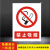 一级二级标识牌生物安全实验室标志牌危险品警示提示牌 禁止吸烟 20x30cm
