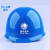电力安全帽透气防砸建筑工地施工头盔国家电网电信工程帽印字logo 蓝色DA-K型 印国网