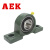 AEK/艾翌克 美国进口 UKP205 带紧定套立式外球面带座轴承 内径25mm