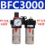 亚德客气源单联件二联件三联件BFR2000 3000 AC2000 BC2000过滤器 BFC3000两联件
