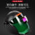 TWTCKYUS自动变光电焊面罩太阳能变光头戴式氩弧焊二保焊变光焊帽防护头盔 电焊面罩(无)