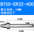 科能芯 高精度数控刀柄100-300长度全系列 BT50-ER32-400 