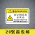 定制机械设备安全标识牌警告标志贴纸小心有电非工作人员请勿打开 请定期检查加黄油 55x85cm