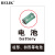 BELIK 电池垃圾标识贴 2张装 15*20CM PP防水背胶防晒不干胶垃圾分类温馨提示标贴警示标志牌 WX-7