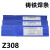 铸Z308 Z408 Z508纯镍铸铁焊条生铁焊条球墨生铁焊条憬芊 Z408【2.5mm】一公斤