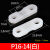 塑料电线压线片开关插座压线板拱形桥型固定器平面圆角线夹固定片 P14-7（100只）白色