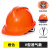 迈恻亦国标ABS安帽工地男透气建筑工程施工劳保加厚定制防护 卷边V型透气橙色