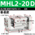小型气动宽阔型气爪机械手平行夹爪手指气缸MHL2-10D16D20D25D12 MHL2-20D 普通款