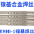 ERNi-1镍焊丝ERNiCr-3镍基焊丝ERNiCrMo-3Ni镍基焊条C276 ERNi-1纯镍焊丝 1.0/1.2/1.6mm