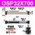 机械式高速无杆气缸导轨长行程OSP-P/25/32/40-300/400/500/600 藕色 OSP32700