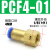 气动PCF802内丝内螺纹直通601内牙气管快插快速接头10034M5 PCF1203