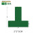 上柯 B2822 桌面定位标识贴1个 5S/6S区域磨砂防滑定位贴纸 T型5*5*2cm(绿色)