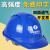 高强度安全帽工地施工建筑工程领导监理头盔加厚电力劳保透气印字 白色