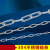 罗德力 304不锈钢链条 金属链条长环链条 直径3mm 长2米 