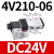 气动控制电磁阀气阀二位五通4V210-08 310-10 DC24V AC220V 110V 4V210-08-DC24V精制（进口）