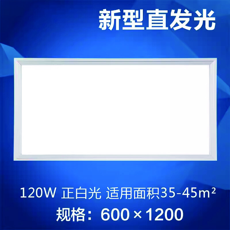 百怡多 集成吊顶LED面板灯平板灯办公室铝扣板吊顶灯照明灯 600*1200mm高亮款120W直发光