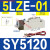 电磁阀SY51202F52202F53202F-32F42F62F5LZD2FLZE2FMZD SY5120-5LZE-01